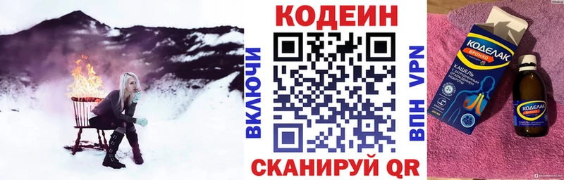 Codein напиток Lean (лин)  Яхрома 